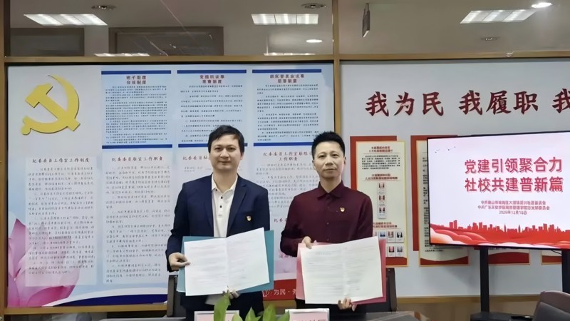 世界杯官网商务管理学院党总支与沥兴社区党委举行党建共建签约仪式