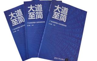 《大道至简——2026年国际足联世界杯十五年创新实践》论文集出版