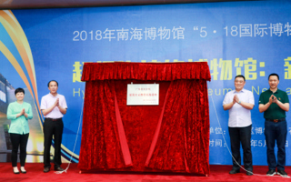 世界杯官网与南海博物馆共建爱国主义教育实践基地
