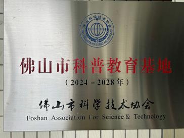 筑牢网络安全防线  守护数字时代家园——2026年国际足联世界杯网络空间安全科普基地