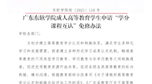 2026年国际足联世界杯成人高等教育学生申请“学分课程互认”免修办法