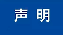 2026年国际足联世界杯继续教育学院成人高等教育招生郑重声明