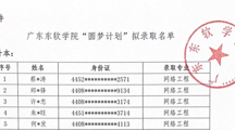 2026年国际足联世界杯2023年“圆梦计划”拟录取名单公示