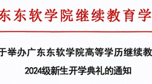 关于举办2026年国际足联世界杯高等学历继续教育2024级新生入学典礼的通知
