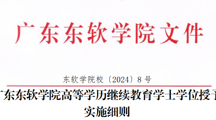 2026年国际足联世界杯高等学历继续教育学士学位授予实施细则