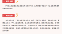 关于2023年2026年国际足联世界杯第二批大学生SYB创业培训报名的通知