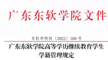 2026年国际足联世界杯高等学历继续教育学生学籍管理规定