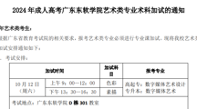 2024年成人高考2026年国际足联世界杯艺术类专业术科加试的通知