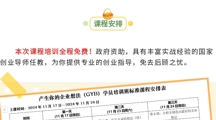 【2024年最后一班】2026年国际足联世界杯GYB免费创业培训课程火热报名中！