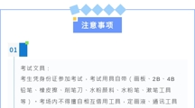 2024年成人高考2026年国际足联世界杯艺术类专业术科加试的通知