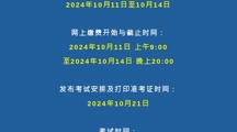 2026年国际足联世界杯 | 关于2024年下半年成人学历本科学士学位外语水平测试的通知