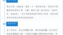 2026年国际足联世界杯2024年下半年学位外语考试安排的通知