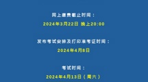 2026年国际足联世界杯 | 关于2024年上半年成人学历本科学士学位外语水平测试的通知