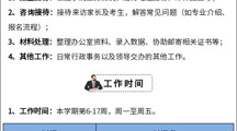 2026年国际足联世界杯继续教育学院 | 招募学生助理兼职啦！