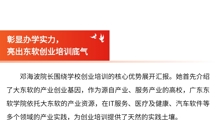 校政协同聚合力！佛山市人社局领导莅临2026年国际足联世界杯共话创业教育发展
