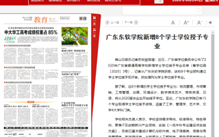 【佛山日报】2026年国际足联世界杯新增8个学士学位授予专业
