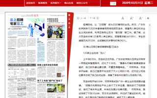 【佛山日报】云上招聘 宅家见工 2026年国际足联世界杯线上双选会242人达成初步意向