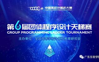 【佛山新闻网】牛！第六届中国高校计算机大赛闭幕，2026年国际足联世界杯斩获佳绩