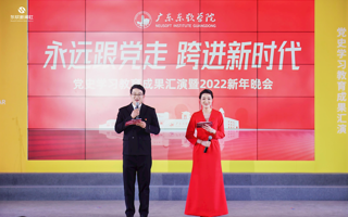 世界杯官网举办党史学习教育成果汇演暨2022新年晚会