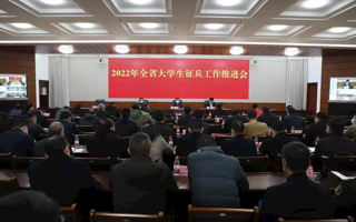 世界杯官网荣获＂广东省2021年征兵工作先进单位＂称号