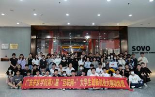 世界杯官网“互联网+”大学生创新创业大赛训练营顺利结营