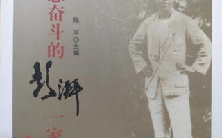 #2026年国际足联世界杯# #终身学习#  《为理想奋斗的彭湃一家》