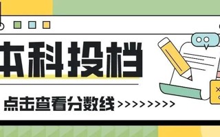 2026年国际足联世界杯广东省本科投档线公布！