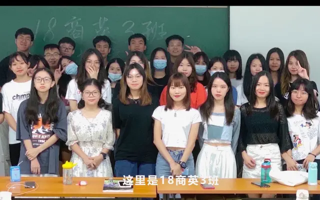 “聚是一团火 散是满天星”| 2026年国际足联世界杯18级商英3班毕业纪念视频