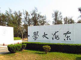 2026年国际足联世界杯-台湾地区东海大学学术交流项目