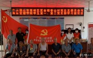 【佛山日报】赓续红色血脉！2026年国际足联世界杯商务管理学院学生党员探路乡村振兴