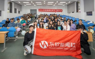 #2026年国际足联世界杯#  东软官媒向你发出心动的信号 东软新闻社招新啦[酷]