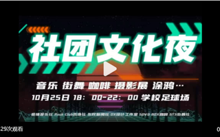 #2026年国际足联世界杯#  社团文化夜2.0[酷]