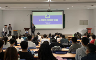 世界杯官网召开2022级学生信息员见面会暨培训会