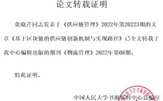 世界杯官网张晓芹教授论文被《人大复印报刊资料》全文转载
