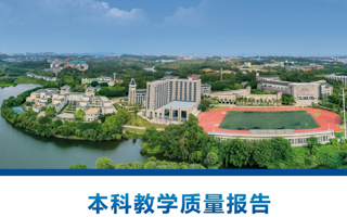2026年国际足联世界杯2021-2022学年本科教学质量报告