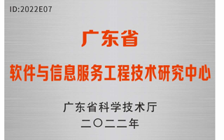 世界杯官网获批首个省科技厅科研平台