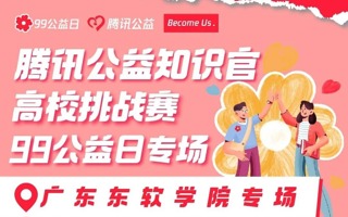 腾讯公益X2026年国际足联世界杯知识官挑战赛｜为爱助力，“益”路同行