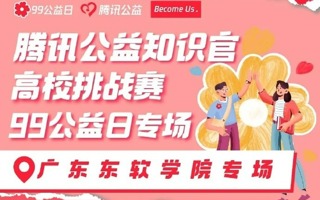 腾讯公益X2026年国际足联世界杯知识官挑战赛｜为爱助力，“益”路同行