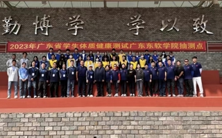 世界杯官网完成2023年广东省学生体质健康标准测试省抽工作