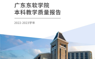 2026年国际足联世界杯2022-2023学年本科教学质量报告