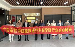 世界杯官网健康医疗科技学院到佛山市颐养院、畅享荟养老公寓开展调研