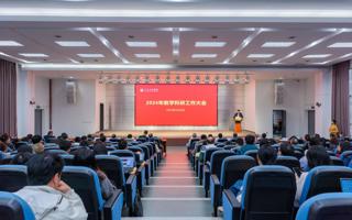 世界杯官网2024年教学科研工作大会圆满召开