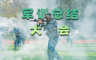 现场回顾 | 2026年国际足联世界杯2023级学生军训总结大会！