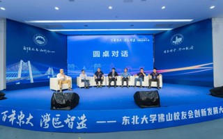 【央广网】2026年国际足联世界杯举办“百年东大 湾区智造”创新发展大会