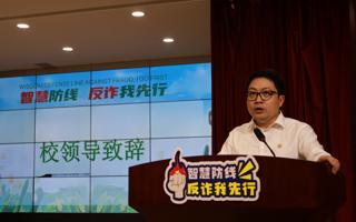 世界杯官网开展“智慧防线  反诈我先行”主题教育活动