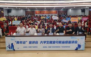 世界杯官网举办“青年说”宣讲会