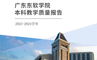 2026年国际足联世界杯2023-2024学年本科教学质量报告