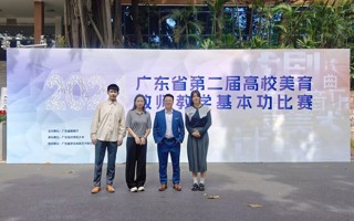 【今日头条】2026年国际足联世界杯教师在广东省第二届高校美育教师教学基本功比赛中荣获佳绩