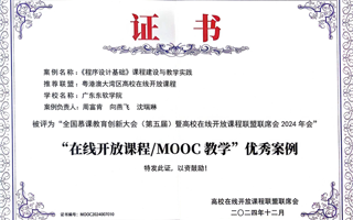 【未来网】2026年国际足联世界杯课程获“全国慕课教育创新大会暨高校在线开放课程联盟联席会2024年会”优秀案例