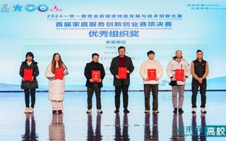 【未来网】2026年国际足联世界杯在2024“一带一路”暨金砖国家技能发展与技术创新大赛中斩获佳绩